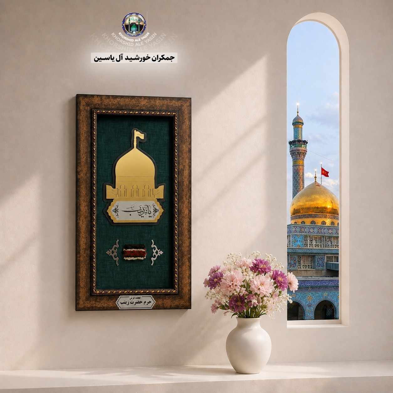 قاب فرش حرم حضرت رقیه جدید بارکد اصالت انتخاب طرح دلخواه حرم امام حسین حضرت عباس حضرت زینب فرش متبرک تابلو فرش