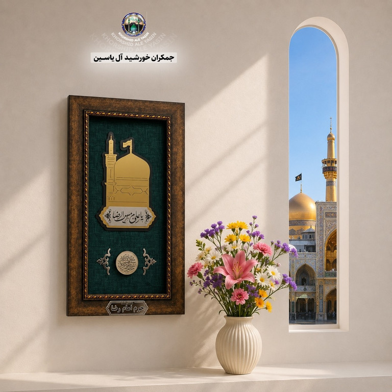 سنگ حرم امام رضا جدید همراه بارکد اصالت انتخاب طرح دلخواه حرم امام حسین حضرت عباس حضرت زینب فرش متبرک تابلو فرش