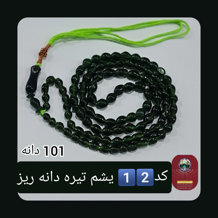 تسبیح شاه مقصود اصل افغان یشم تیره تخفیف ویژه کیفیت عالی ممتاز