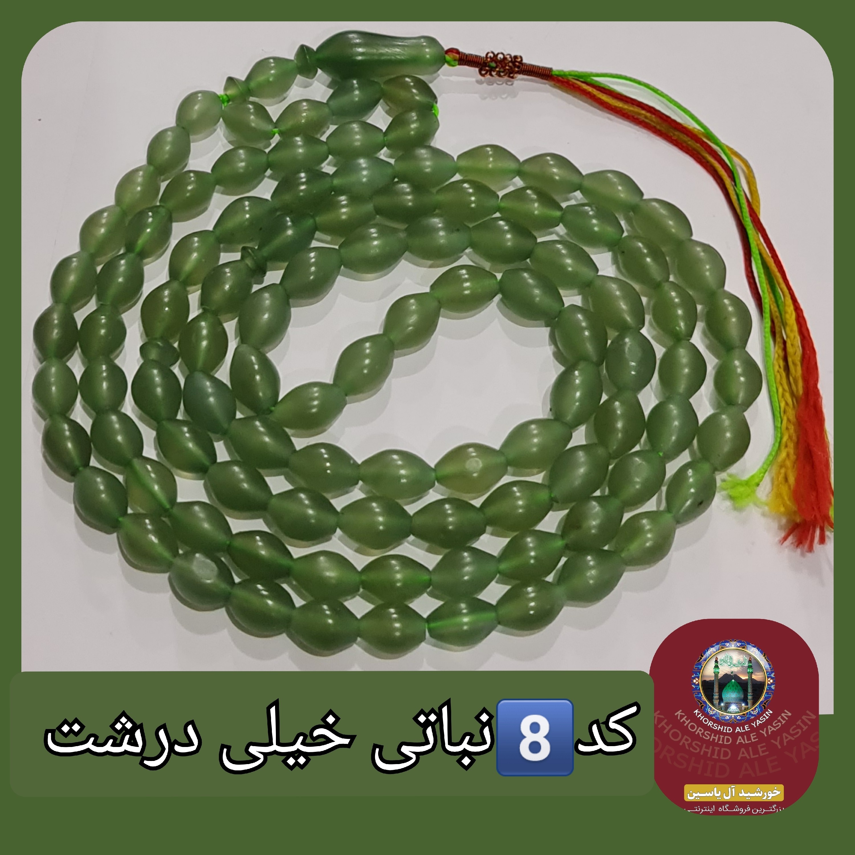 تسبیح شاه مقصود اصل افغان نباتی روشن تخفیف ویژه کیفیت عالی ممتاز