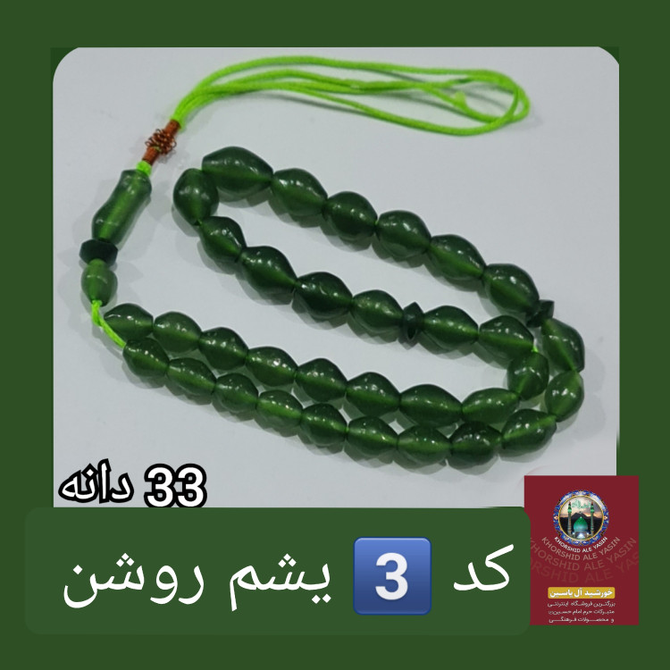 تسبیح شاه مقصود اصل افغان یشم روشن تخفیف ویژه کیفیت عالی ممتاز
