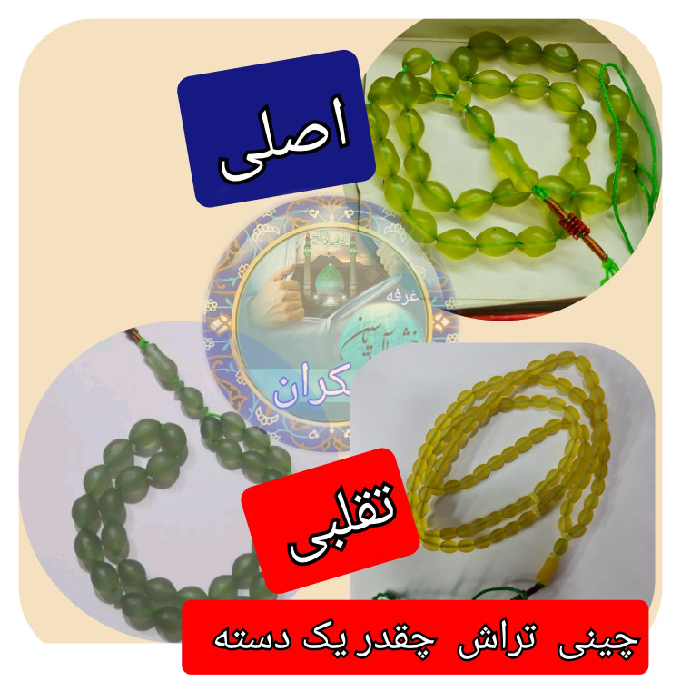 تسبیح شاه مقصود اصل افغان یشم روشن تخفیف ویژه کیفیت عالی ممتاز