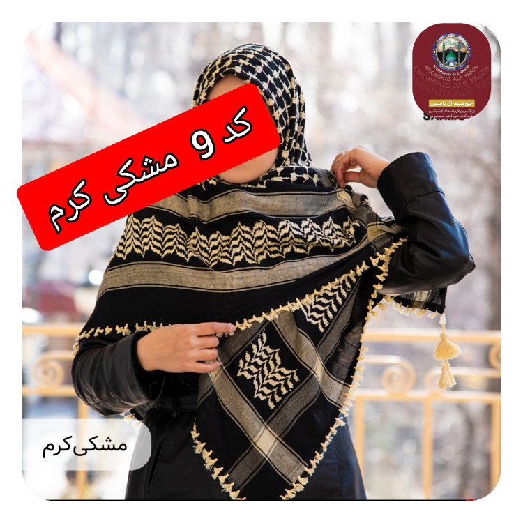 چفیه عربی مشکی با تخفیف ویژه و انتخاب رنگ دلخواه کیفیت عالی ممتاز