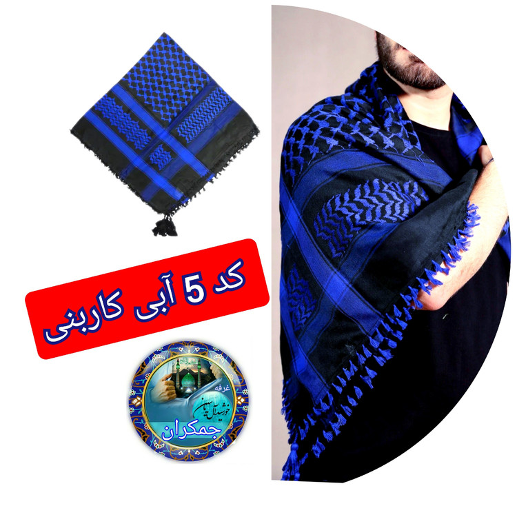 چفیه عربی مشکی با تخفیف ویژه و انتخاب رنگ دلخواه کیفیت عالی ممتاز