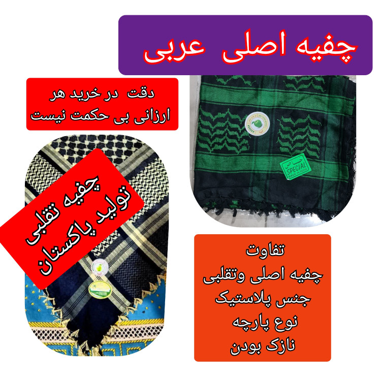 چفیه عربی مشکی با تخفیف ویژه و انتخاب رنگ دلخواه کیفیت عالی ممتاز