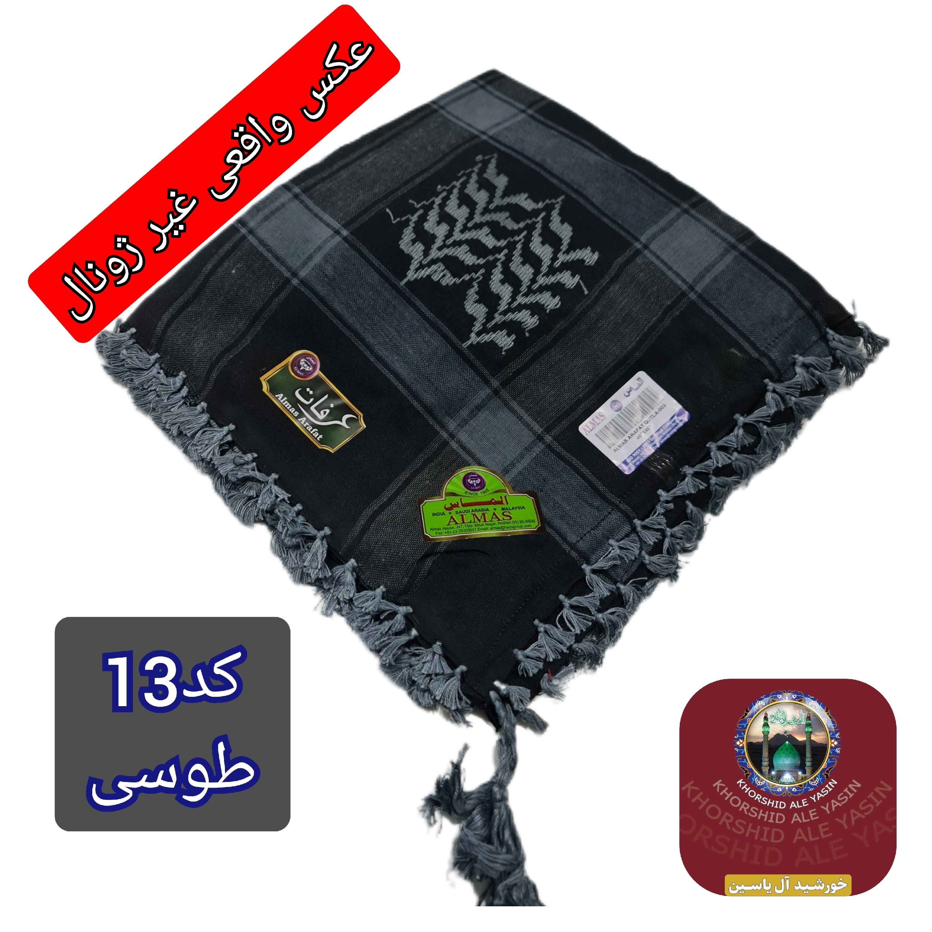 چفیه عربی طوسی مشکی تخفیف ویژه انتخاب رنگ های دلخواه کیفیت عالی