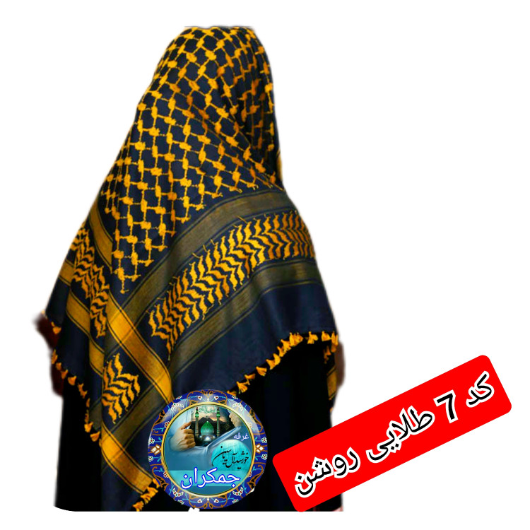 چفیه عربی زیتونی مشکی تخفیف ویژه انتخاب رنگ های دلخواه کیفیت عالی