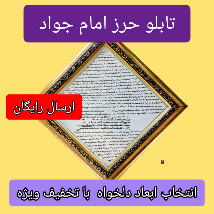 تابلو حرز ابی دجانه روی پوست آهو انتخاب ابعاد دلخواه و تخفیف ویژه دست نویس