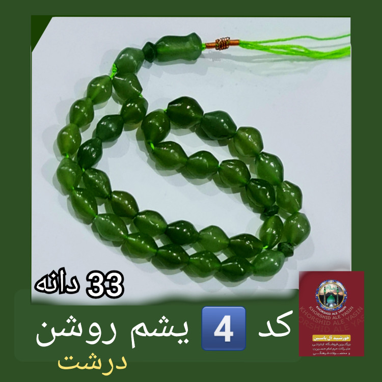 تسبیح شاه مقصود اصل افغان 101 دانه انتخاب رنگ های دلخواه با تخفیف ویژه و کیفیت ممتاز عالی