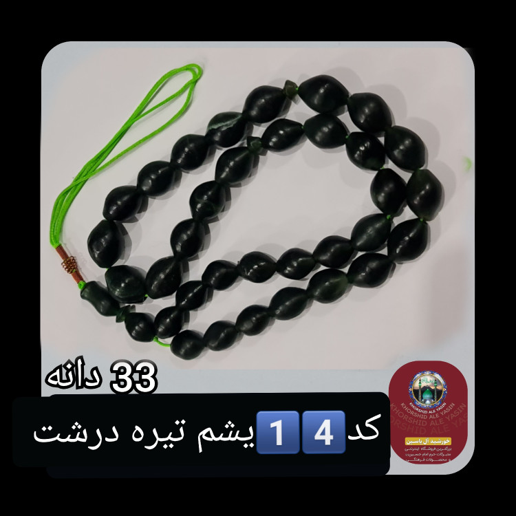 تسبیح شاه مقصود اصل افغان 101 دانه انتخاب رنگ های دلخواه تخفیف ویژه و کیفیت عالی ممتاز