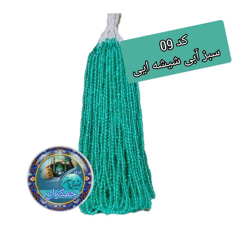 تسبیح سبز نذری نمره 8 با تخفیف ویژه و انتخاب رنگ های دلخواه کیفیت عالی ممتاز تسبیح نذری