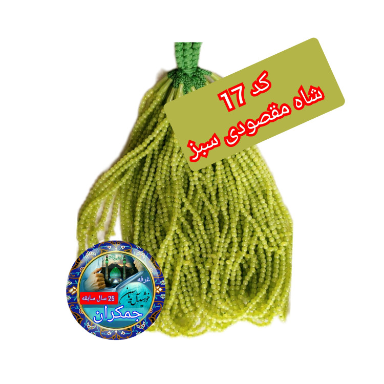 تسبیح ختم صلوات نمره 6 با تخفیف ویژه و انتخاب رنگ های دلخواه کیفیت عالی ممتاز تسبیح نذری برای سفره