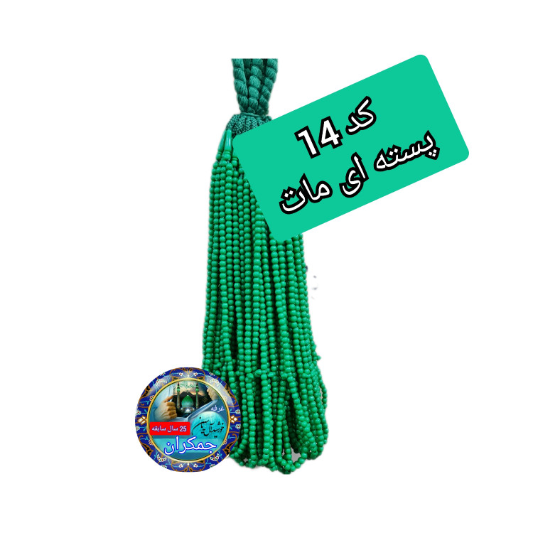 تسبیح سفره صلوات نمره 6 با تخفیف ویژه و انتخاب رنگ های دلخواه کیفیت عالی ممتاز تسبیح نذری
