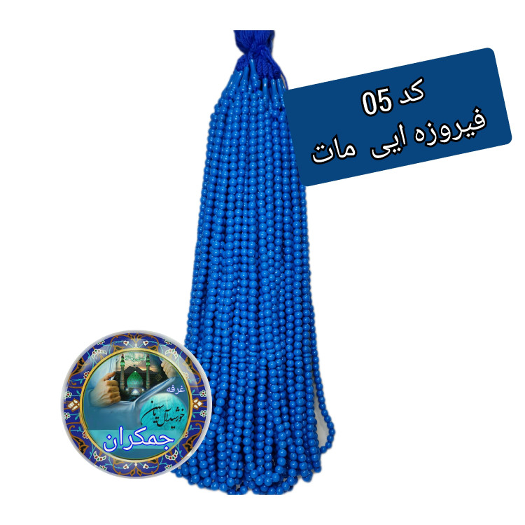 تسبیح سفره صلوات نمره 6 با تخفیف ویژه و انتخاب رنگ های دلخواه کیفیت عالی ممتاز تسبیح نذری