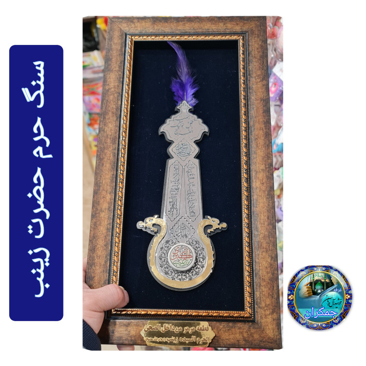 سنگ حرم امام جواد و امام کاظم قاب طرح علم 20در38 با فاکتورسند اصالت سنگ