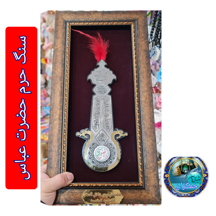 سنگ حرم حضرت زینب ( طرح علم ) 20در38 با فاکتورسند اصالت سنگ محصول جدیدخورشیدآل یاسین متبرکات حرم امام حسین و کربلا