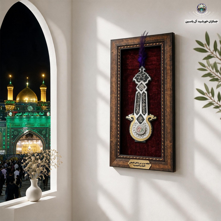 سنگ حرم حضرت زینب ( طرح علم ) 20در38 با فاکتورسند اصالت سنگ محصول جدیدخورشیدآل یاسین متبرکات حرم امام حسین و کربلا