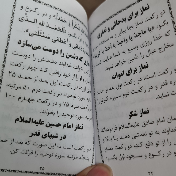 نماز شب نماز میت ، غفیله ، وحشت ، آیات ، قضا پدر ،توبه ، اول هرماه اموات شکر امام حسین دعای ( نیم جیبی با ترجمه )