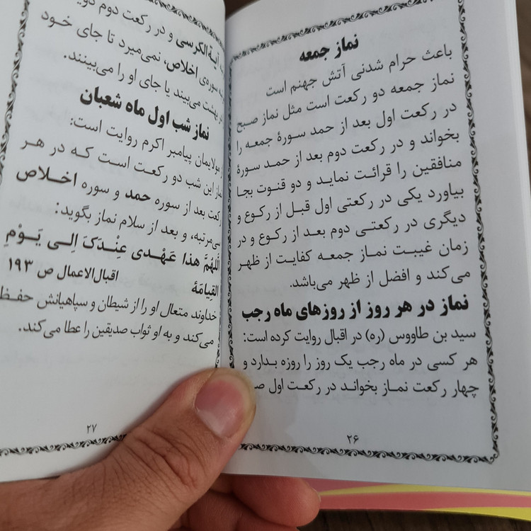 نماز شب نماز میت ، غفیله ، وحشت ، آیات ، قضا پدر ،توبه ، اول هرماه اموات شکر امام حسین دعای ( نیم جیبی با ترجمه )