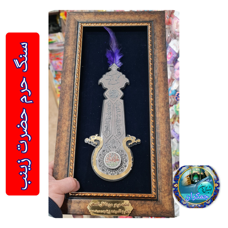 سنگ حرم حضرت عباس (طرح علم ) 20در38 با فاکتورسند اصالت سنگ (قاب سنگ حرم جدید خورشیدآل یاسین متبرکات حرم حسین امام کربلا