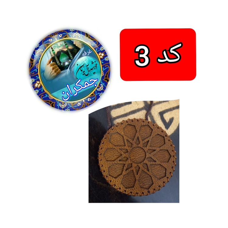 بازوبند حرز امام جواد به همراه حکاکی اسامی 14معصوم روی بازوبند حکاکی شده و بدون دکمه ( دعا اذکار ادعیه