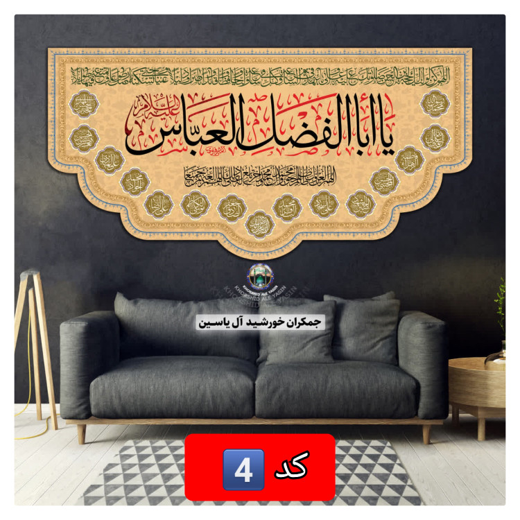 پرچم محرم حضرت عباس 70در 140 ( انتخاب طرح دلخواه با تخفیف ویژه