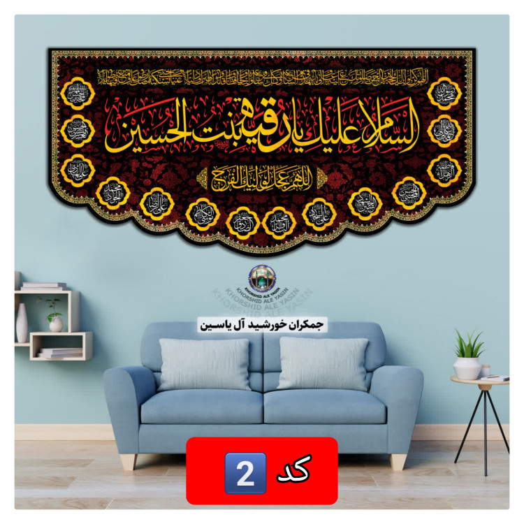 پرچم محرم حضرت رقیه انتخاب طرح دلخواه 140 در 70 با تخفیف ویژه مخمل کیفیت عالی ممتاز
