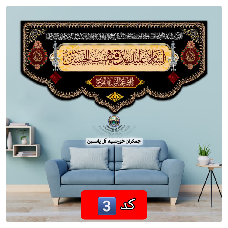 پرچم حضرت رقیه انتخاب طرح دلخواه 140 در70 با تخفیف ویژه مخمل کتیبه بیرق
