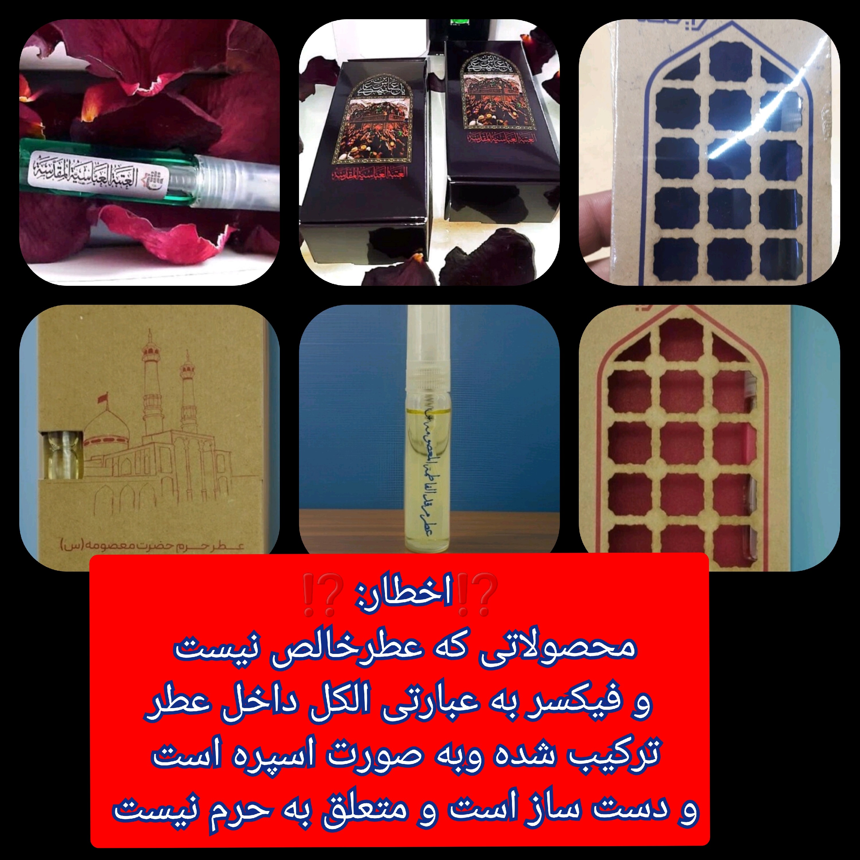 عطر حرم امام جواد و امام کاظم 100 درصد اصلی (یک دنیا هدیه های فرهنگی و عطر حرم امام حسین امام علی حضرت عباس