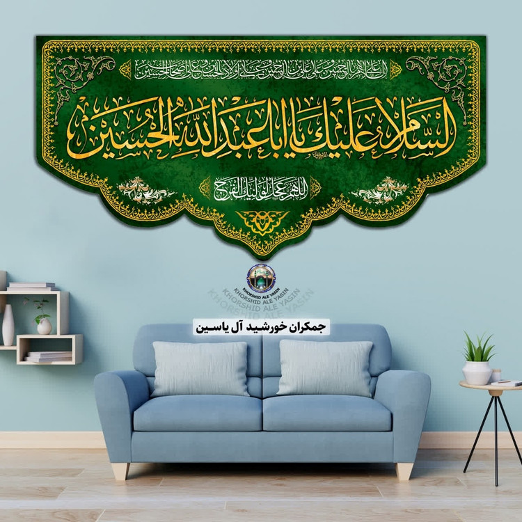 پرچم مخمل محرم این خانه عزادار حسین است 140در70 با تخفیف ویژه انتخاب طرح دلخواه کیفیت عالی کتیبه بیرق