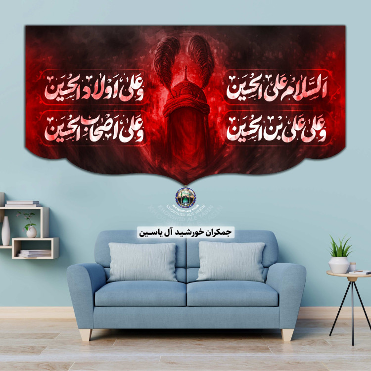 پرچم مخمل محرم این خانه عزادار حسین است 140در70 با تخفیف ویژه انتخاب طرح دلخواه کیفیت عالی کتیبه بیرق