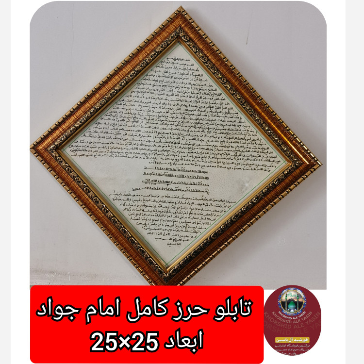 تابلو حرز امام جواد روی پوست دست نویس انتخاب ابعاد دلخواه تخفیف ویژه