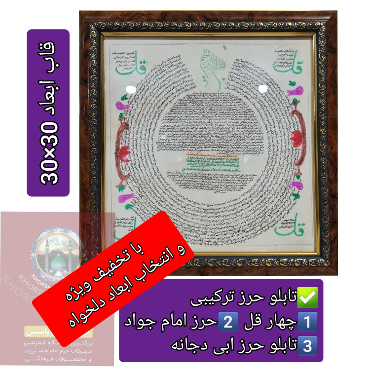 تابلو حرز امام جواد روی پوست دست نویس انتخاب ابعاد دلخواه تخفیف ویژه