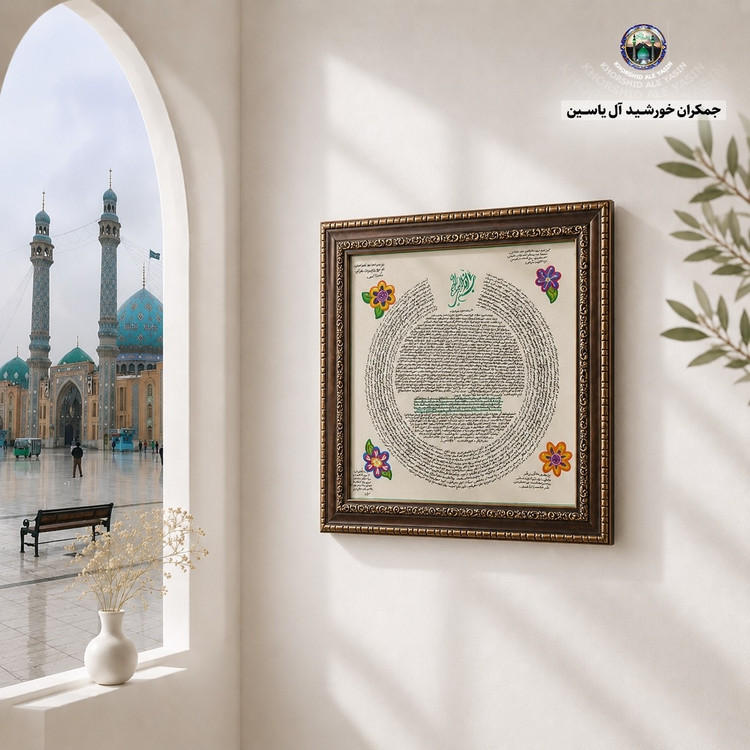 تابلو حرز امام جواد روی پوست دست نویس انتخاب ابعاد دلخواه تخفیف ویژه