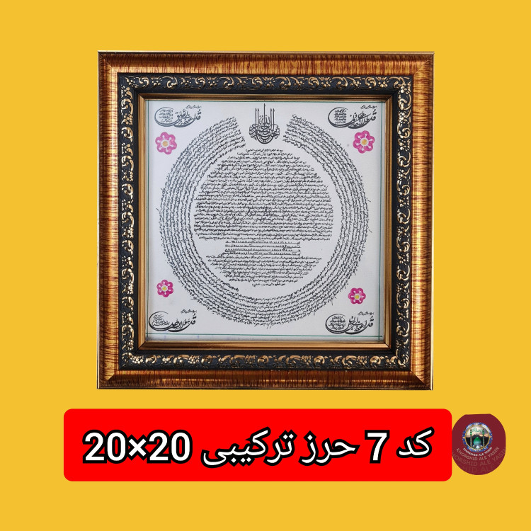 تابلو حرز امام جواد روی پوست دست نویس انتخاب ابعاد دلخواه و تخفیف ویژه