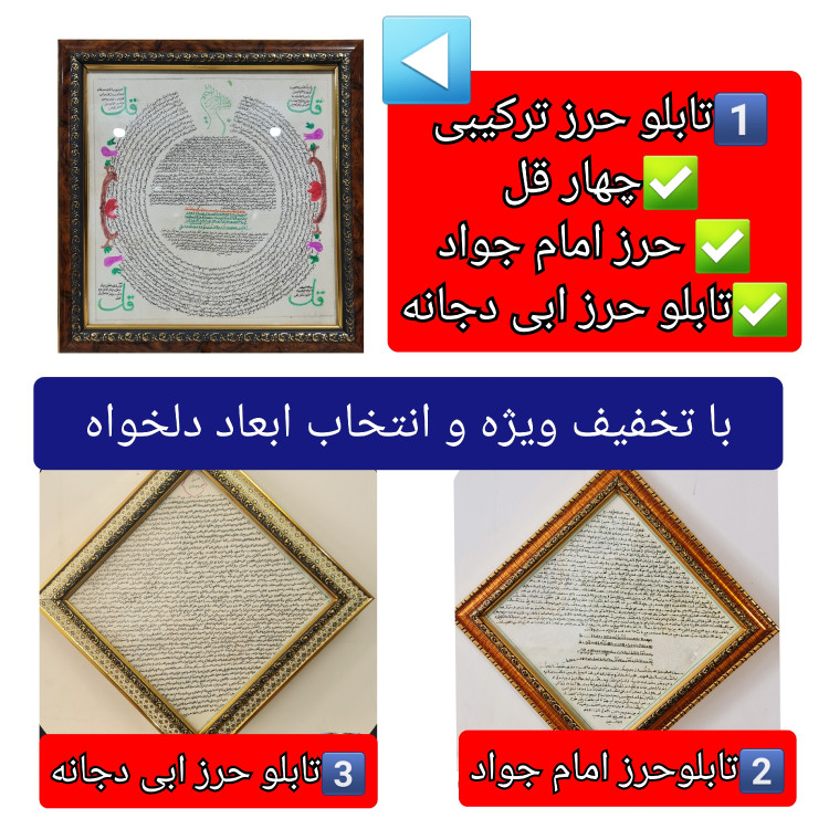 تابلو حرز امام جواد روی پوست دست نویس انتخاب ابعاد دلخواه و تخفیف ویژه
