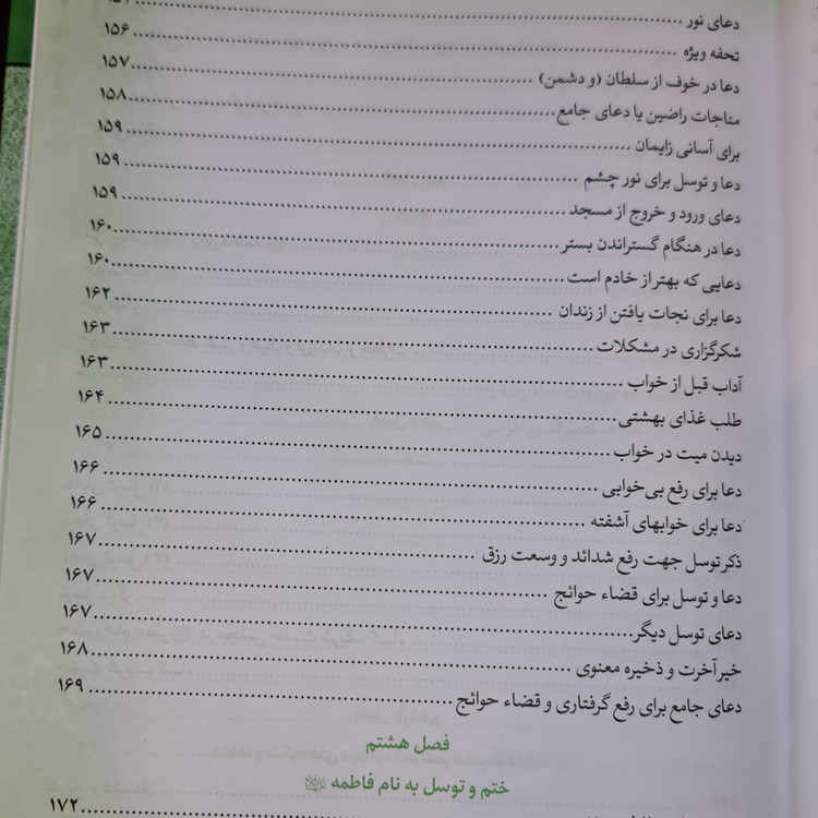صحیفه فاطمیه علیهاالسلام کلیات جدید با ترجمه فارسی کلمه به کلمه 2رنگ جلد سلفون (ارسال رایگان)