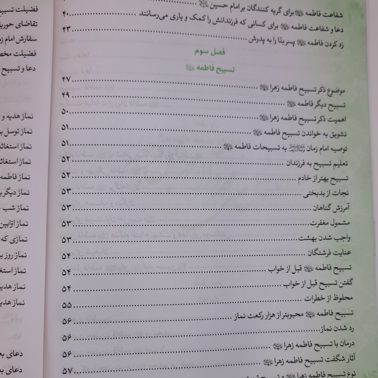 صحیفه فاطمیه علیهاالسلام کلیات جدید با ترجمه فارسی کلمه به کلمه 2رنگ جلد سلفون (ارسال رایگان)