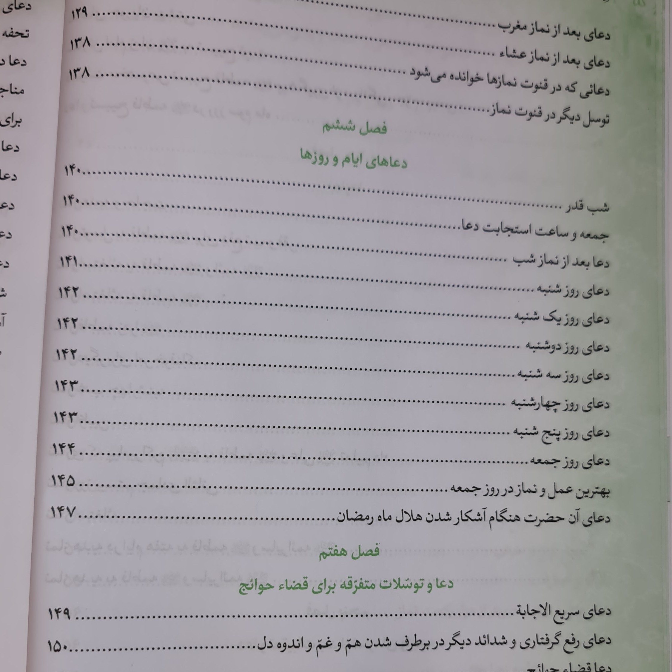 صحیفه فاطمیه علیهاالسلام کلیات جدید با ترجمه فارسی کلمه به کلمه 2رنگ جلد سلفون (ارسال رایگان)