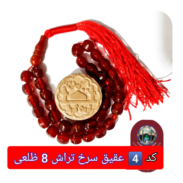 تسبیح عقیق سرخ درشت یا انتخاب مدل دلخواه هدیه تربت کربلا و جعبه نفیس ارسال رایگان با تخفیف ویژه تسبیح عقیق سرخ