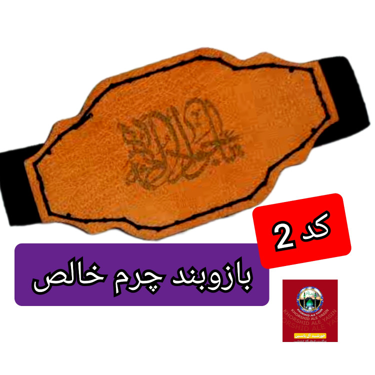 بازوبند حرز امام جواد با تخفیف ویژه و انتخاب مدل دلخواه کیفیت عالی