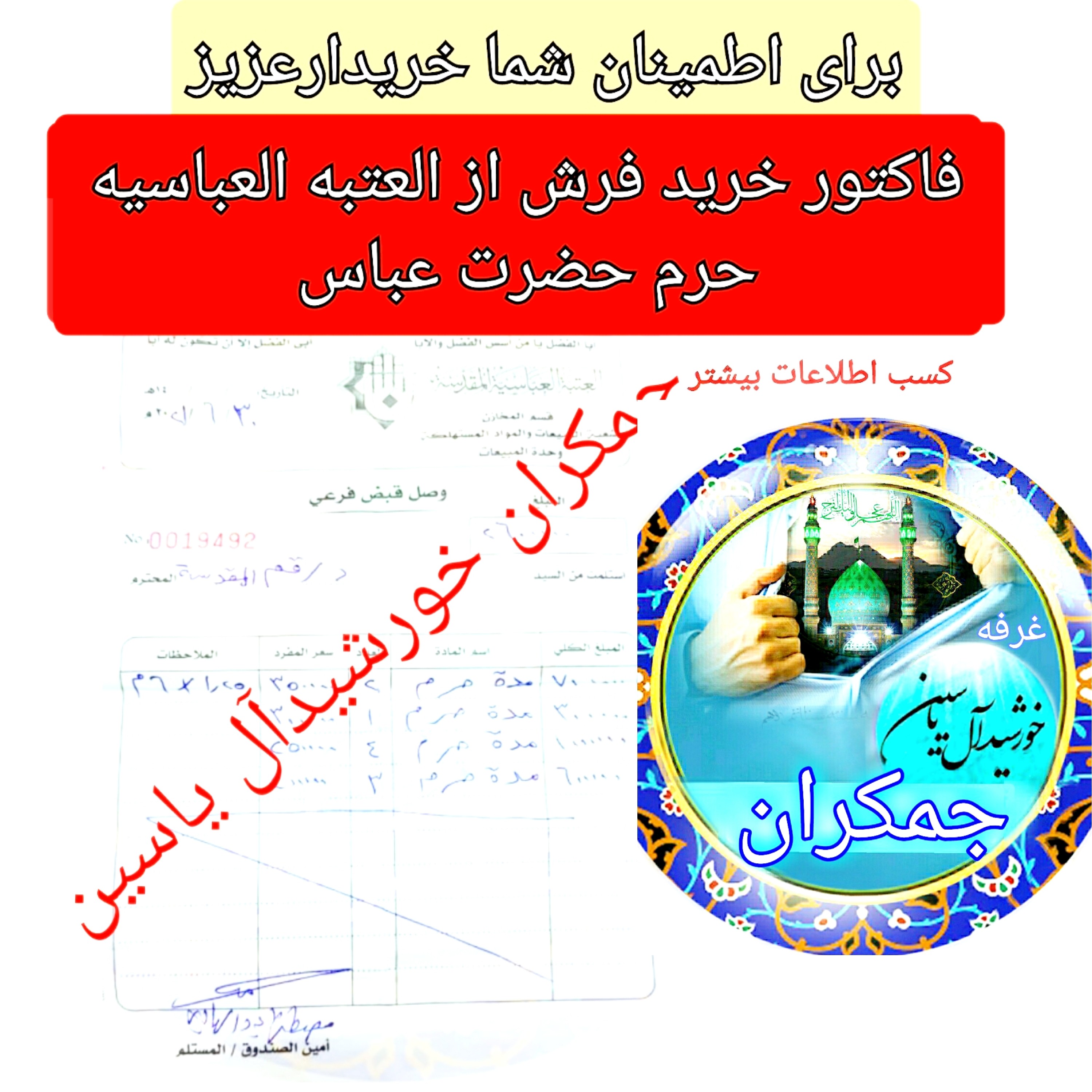 فرش حرم حضرت رقیه جدید همراه بارکد اصالت انتخاب طرح دلخواه حرم امام حسین حضرت عباس حضرت زینب فرش متبرک تابلو فرش