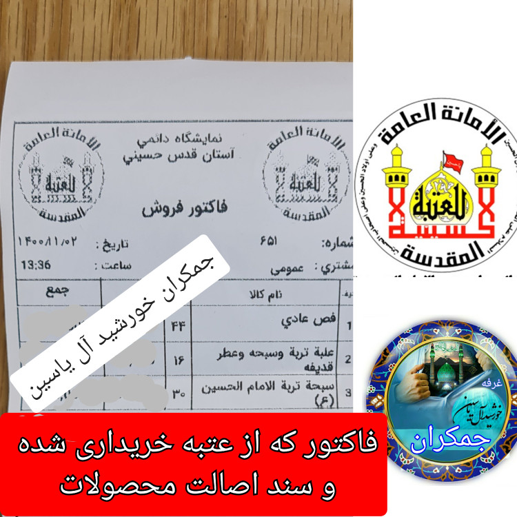 تسبیح تربت سرداب حرم امام حسین به همراه سنداصالت