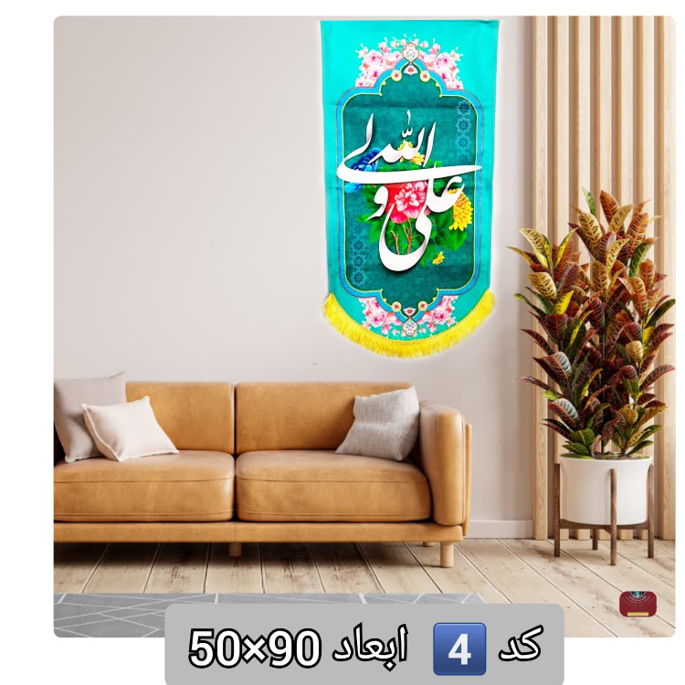 پرچم مخمل غدیر 140 در 70 با تخفیف ویژه و انتخاب طرح دلخواه کیفیت عالی ولادت کتیبه بیرق فقط حیدر