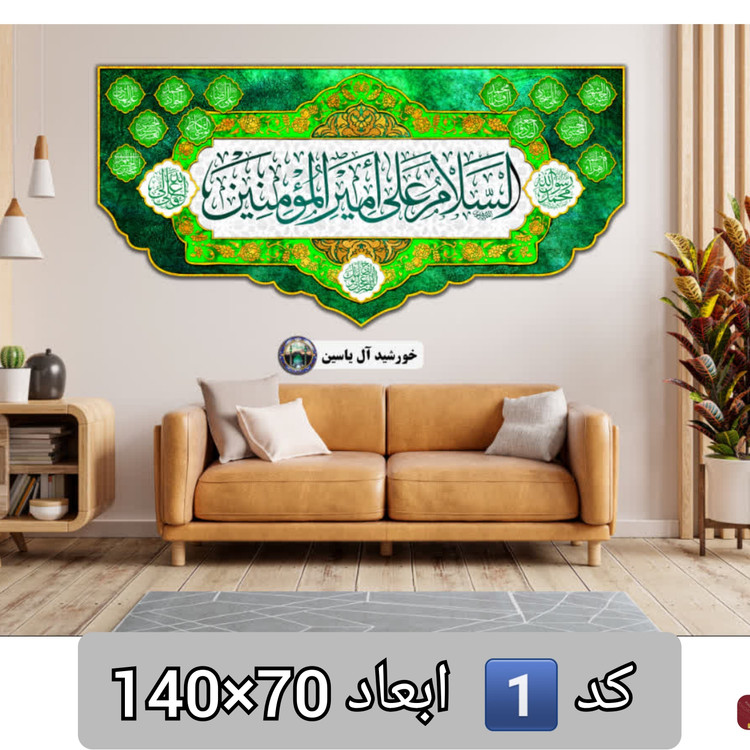 پرچم مخمل غدیر 140 در 70 با تخفیف ویژه و انتخاب طرح دلخواه کیفیت عالی ولادت کتیبه بیرق فقط حیدر
