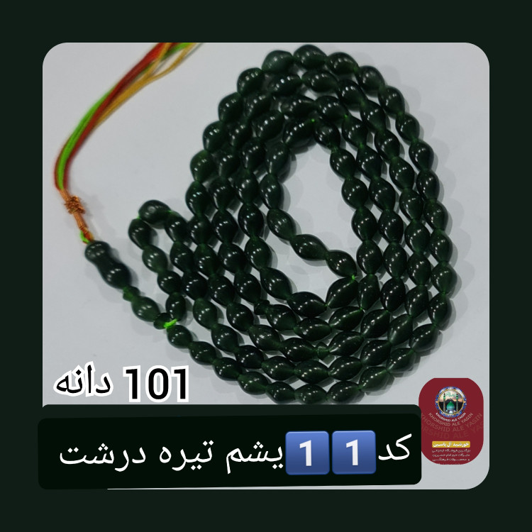 تسبیح شاه مقصود افغان 101 یا 33 دانه، انتخاب رنگ و اندازه