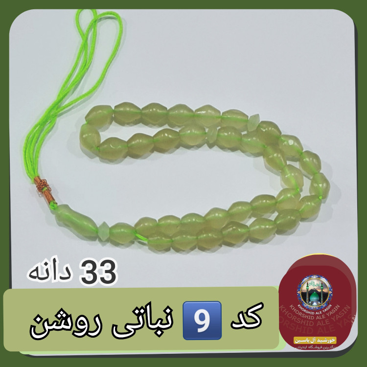 تسبیح شاه مقصود افغان 101 یا 33 دانه، انتخاب رنگ و اندازه