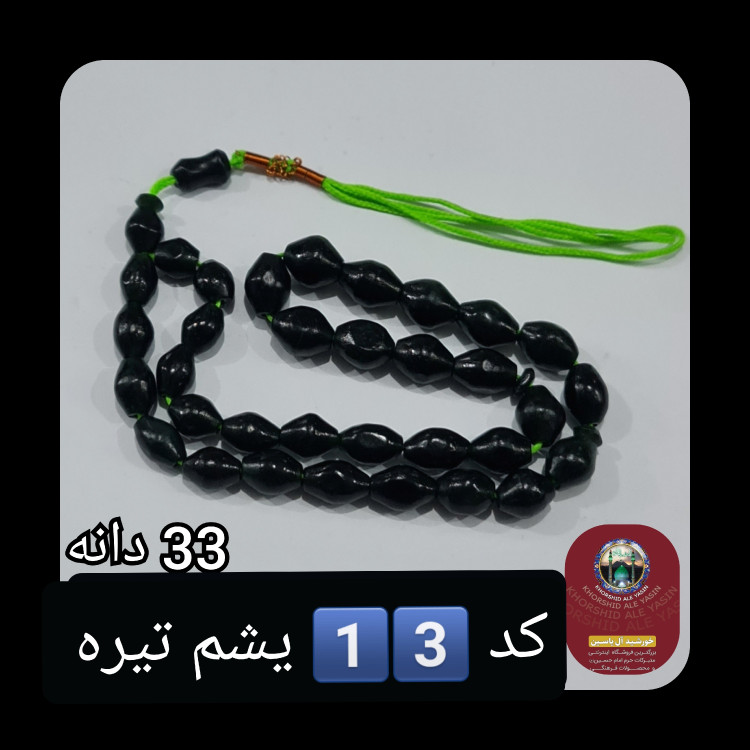 تسبیح شاه مقصود افغان 101 یا 33 دانه، انتخاب رنگ و اندازه