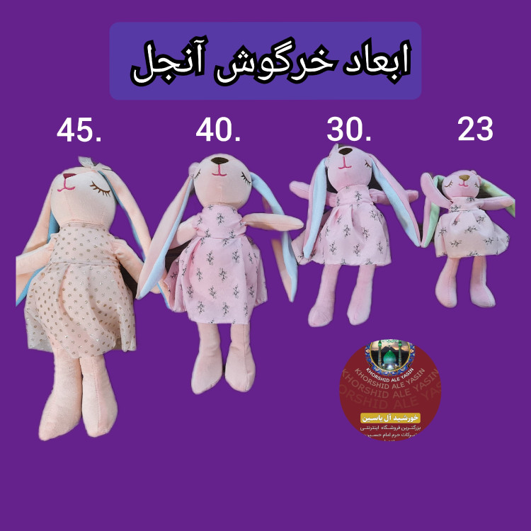 عروسک خرگوش آنجل گوش دراز با تخفیف ویژه و انتخاب ابعاد دلخواه کیفیت عالی ممتاز