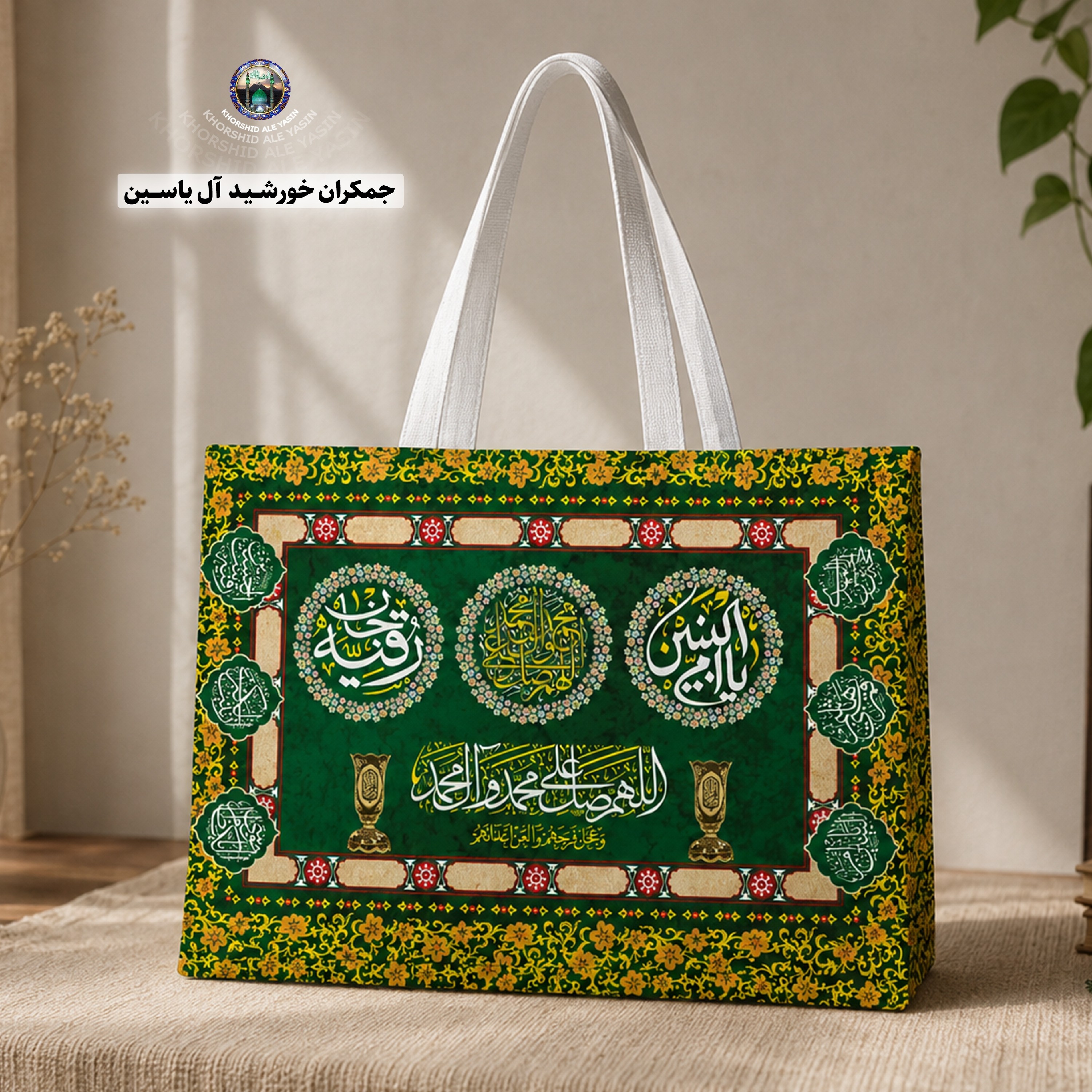 سفره ام البنین انتخاب رنگ و طرح دلخواه با تخفیف ویژه سفره صلوات سفره حضرت رقیه 1متری 2متری 3متری